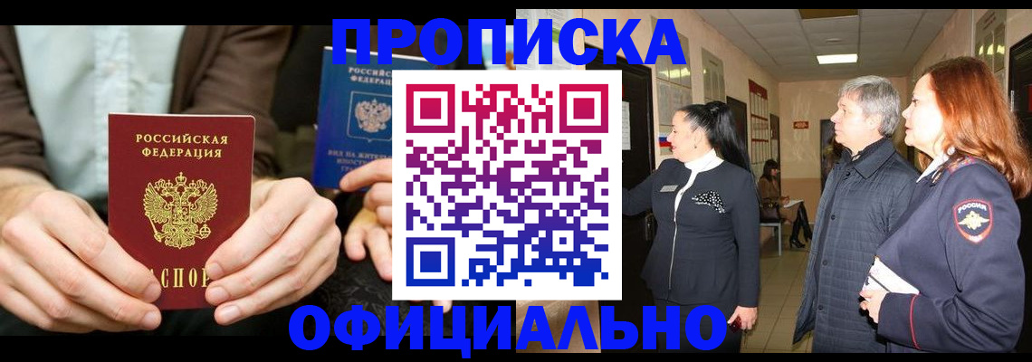 прописка для военкомата в Шимановске
