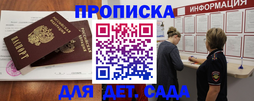 прописка регистрация в Шимановске