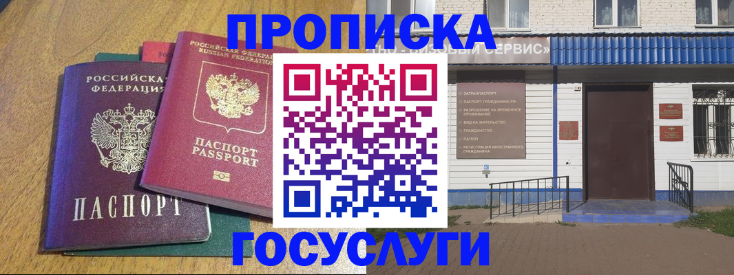 временная регистрация для всех в Шимановске