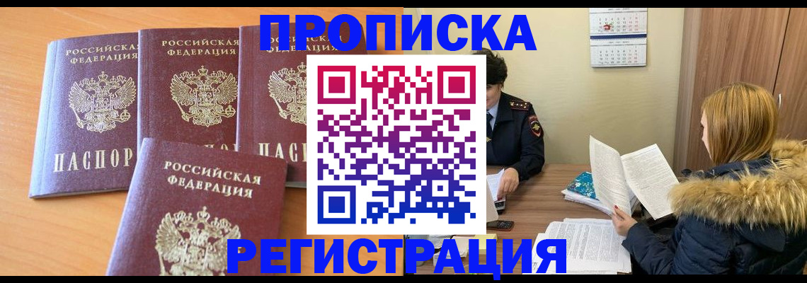 прописка для школы в Шимановске