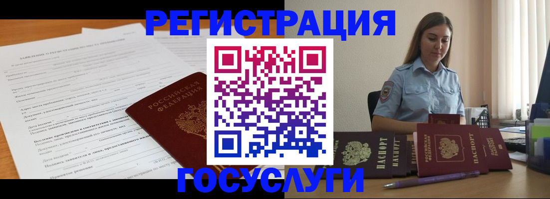 временная регистрация гарантия в Шимановске