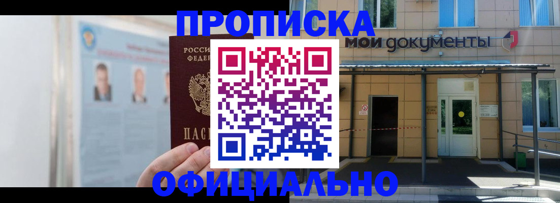 временная регистрация купить в Шимановске