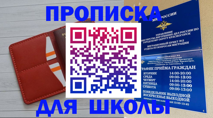 временная регистрация для всех в Шимановске
