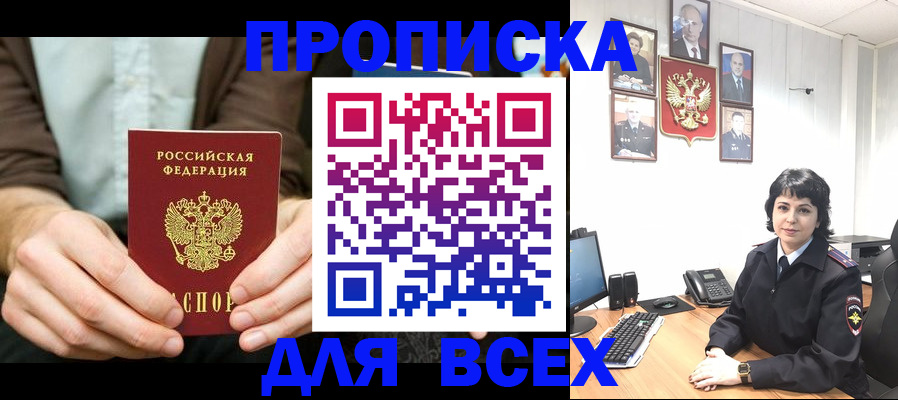 временная регистрация поиск в Шимановске