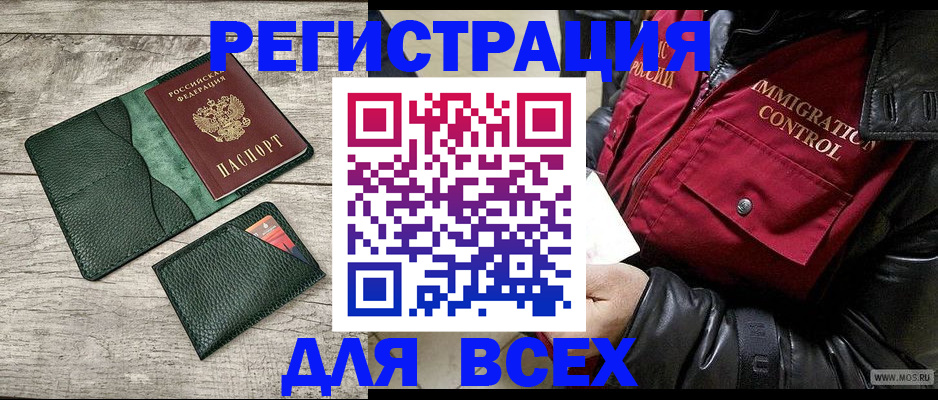 временная регистрация купить в Шимановске