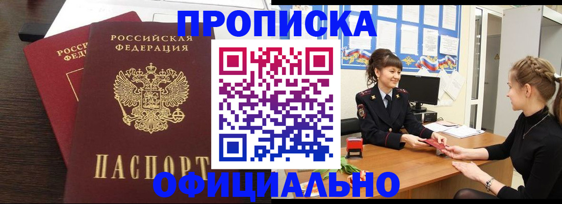 временная регистрация законно в Шимановске